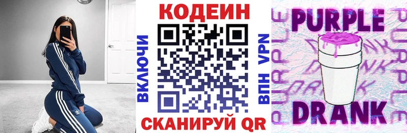 Codein напиток Lean (лин) Шарыпово